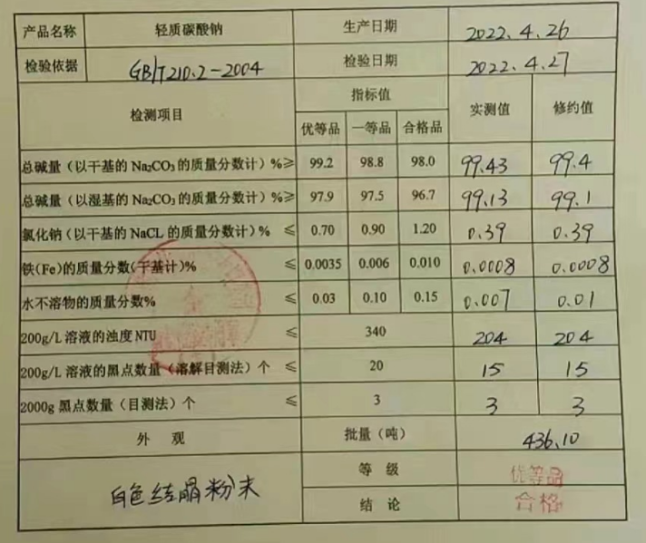 純堿化驗(yàn)報(bào)告.png